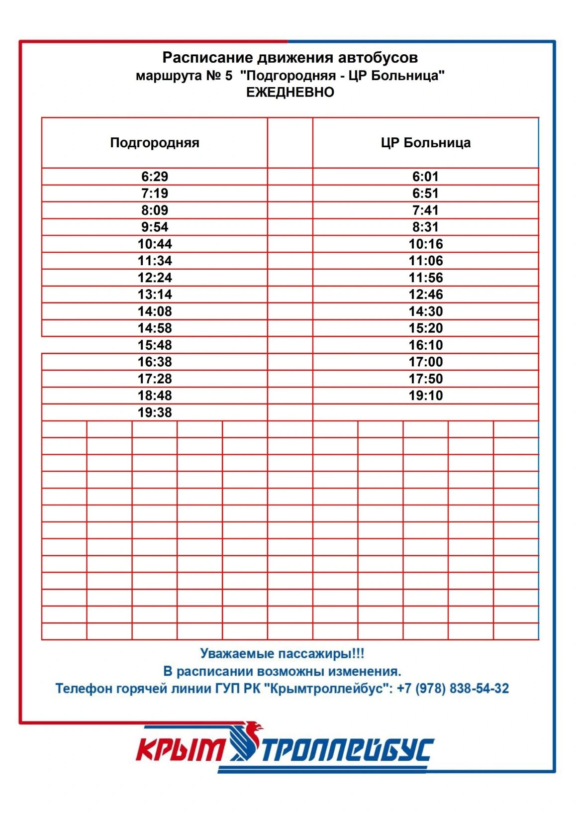 №5 «ул. Подгородняя — Больница — ул. Подгородняя»