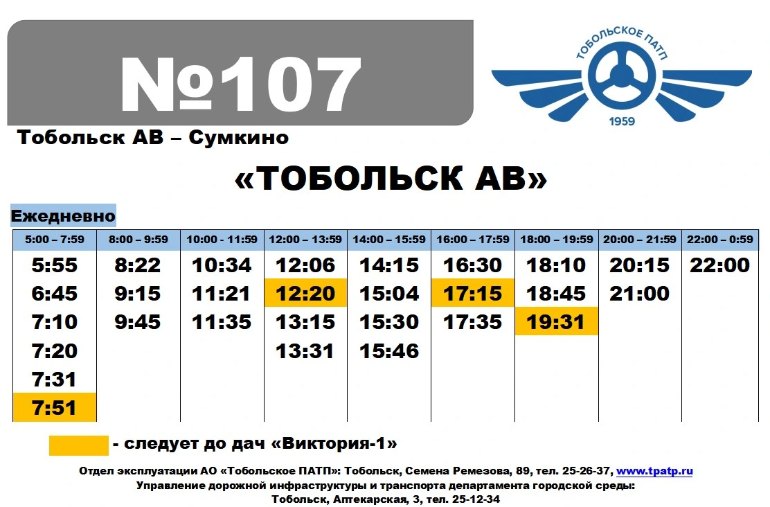 № 107 Тобольск АВ — Сумкино № 107 Тобольск АВ — Сумкино