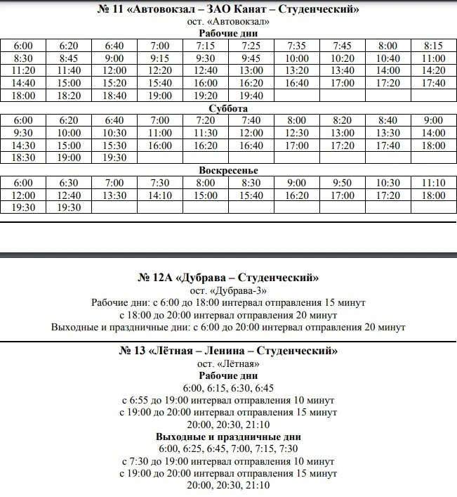 11 Автовокзал - ЗАО Канат - Студенческий