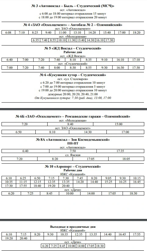 расписание автобусов в Губкине