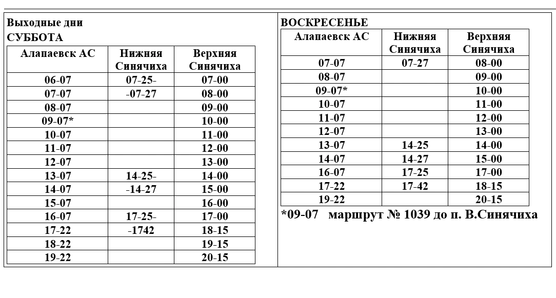 №103- г. Алапаевск – р. п. Верхняя Синячиха
