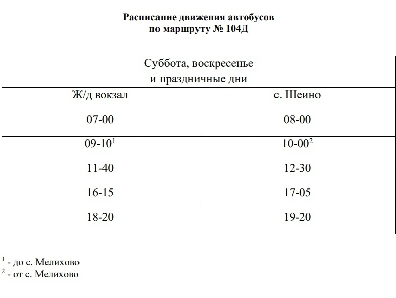 104д ж/д вокзал - сады "Фиалка"