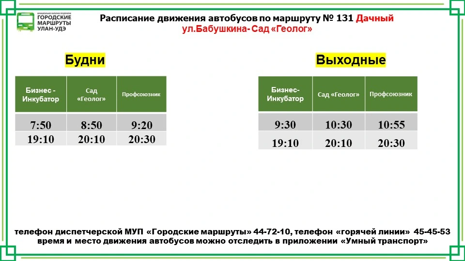 №131 Дачный: ул. Бабушкина - Сад "Геолог"