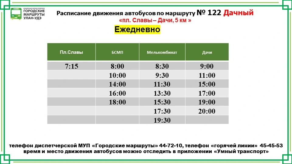 №122 Дачный: пл. Славы - Дачи 5 км.