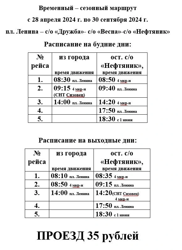 Расписание дачных автобусов Елабуги