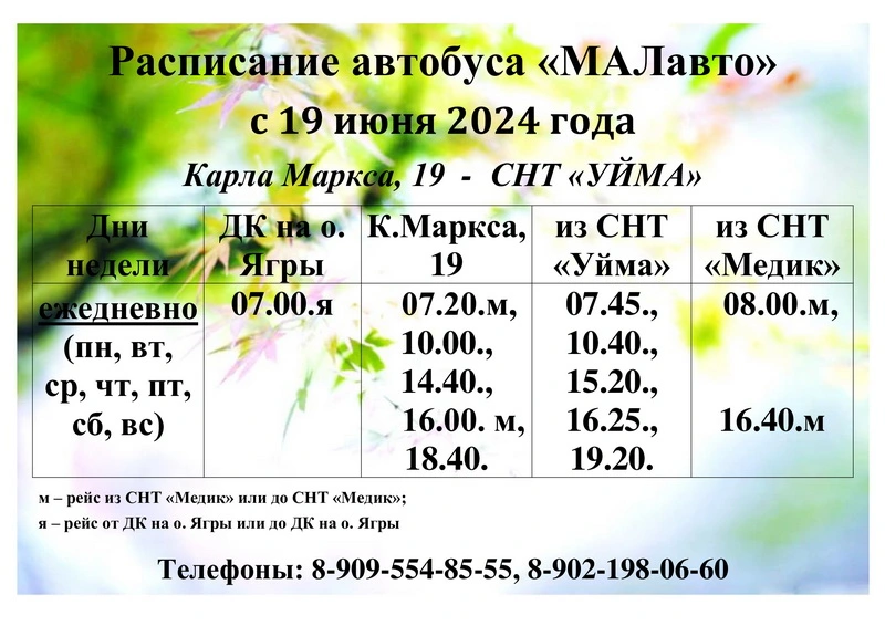 Расписание автобуса СНТ Уйма в Северодвинске