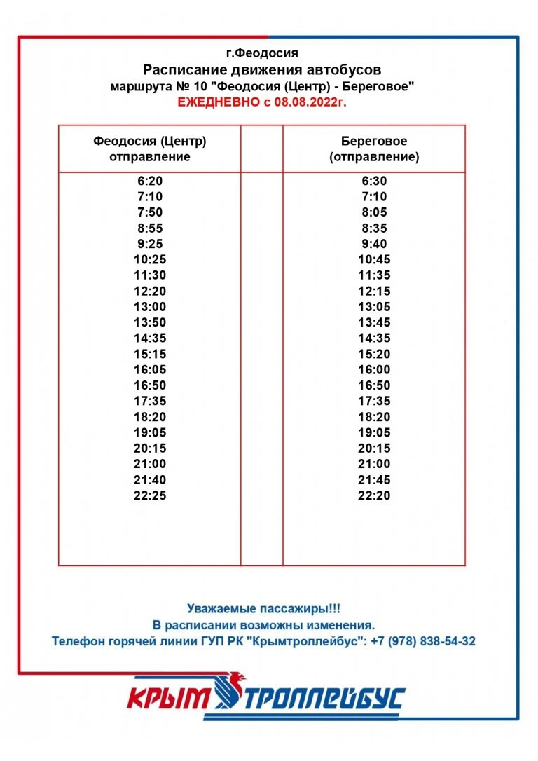 10 Центр - Береговое (ост. Планета)