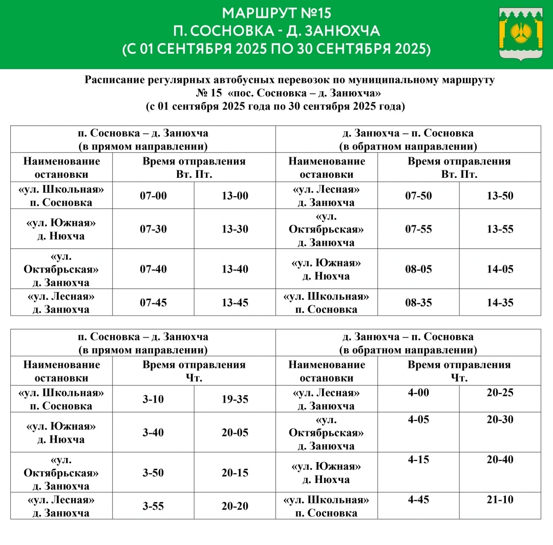 №15 п. Сосновка - д. Занюхча №15 п. Сосновка - д. Занюхча
