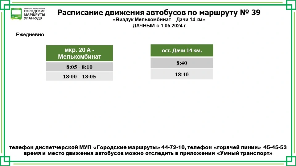 №39 Дачный: Виадук Мелькомбинат - Дачи 14 км