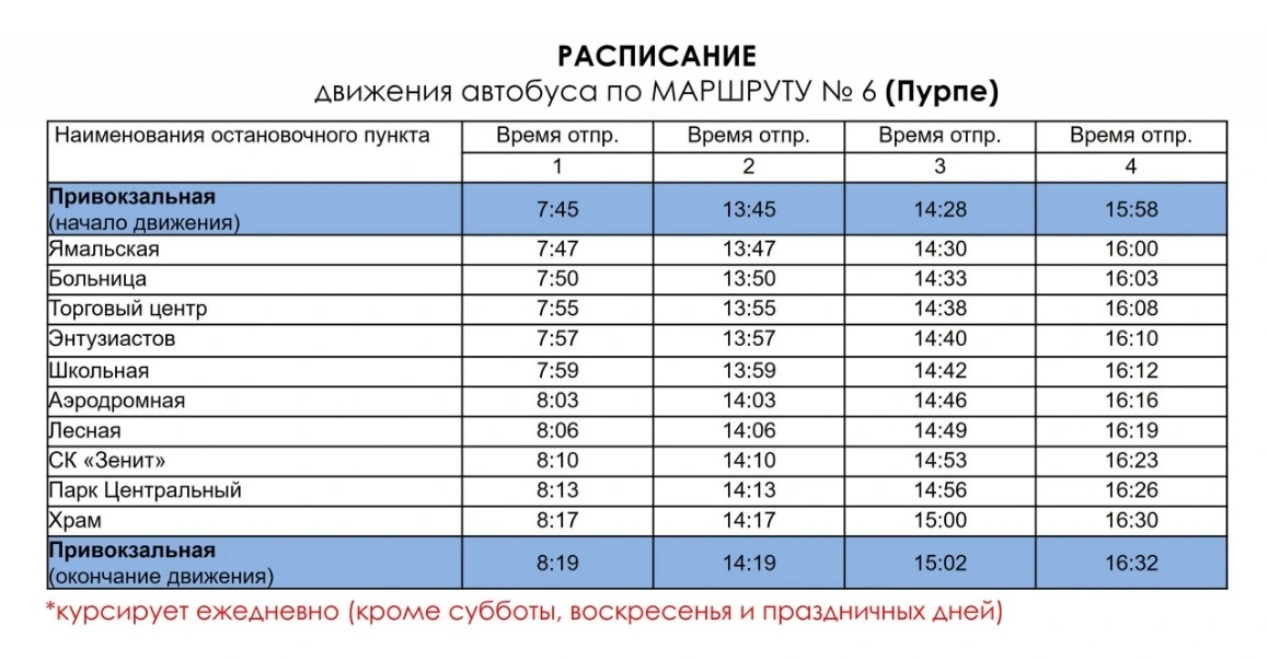 №6 Привокзальная - Энтузиастов