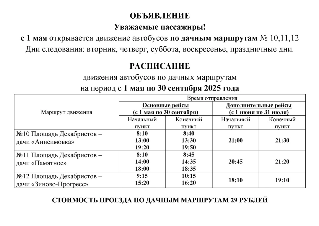 Остановки в Междуреченске Остановки в Междуреченске