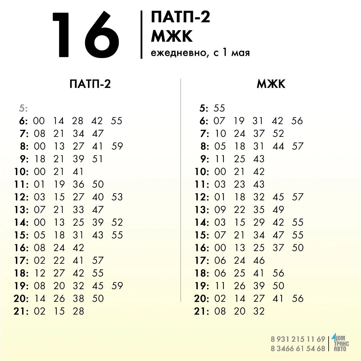 16 ПАТП-2 - МЖК