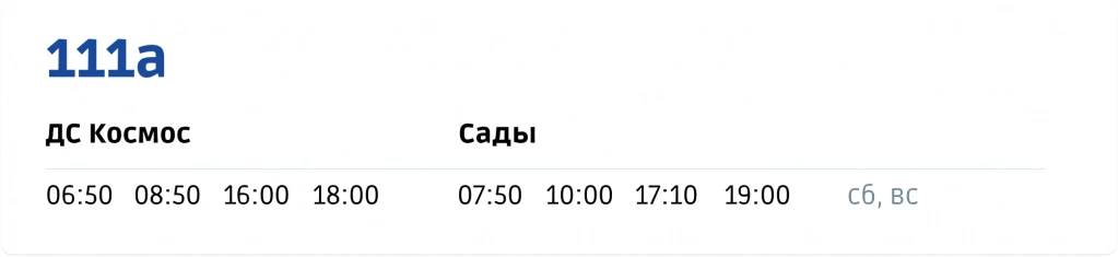 111а ДС Космос - Сады 111а ДС Космос - Сады