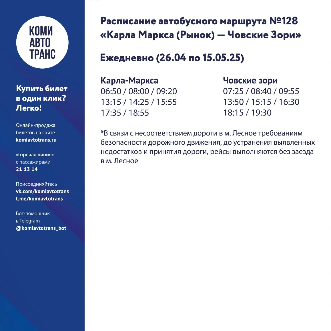№128 Карла Маркса - Човские Зори №128 Карла Маркса - Човские Зори