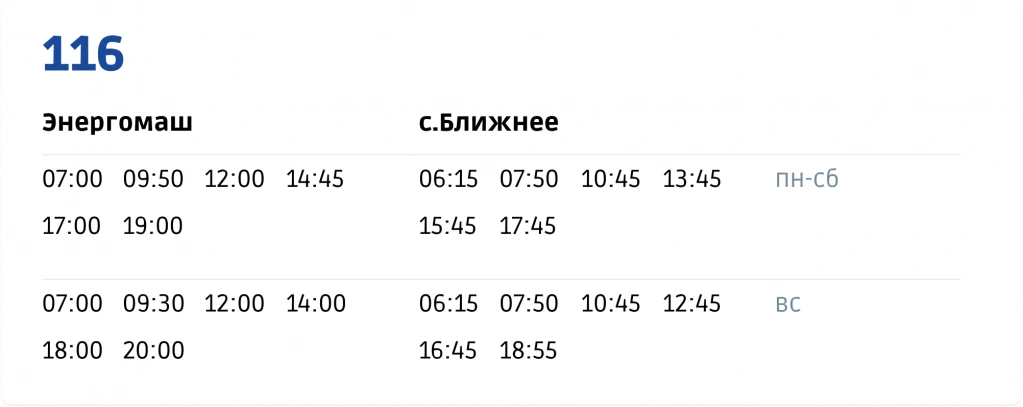 116 Энергомаш - с. Ближнее 116 Энергомаш - с. Ближнее