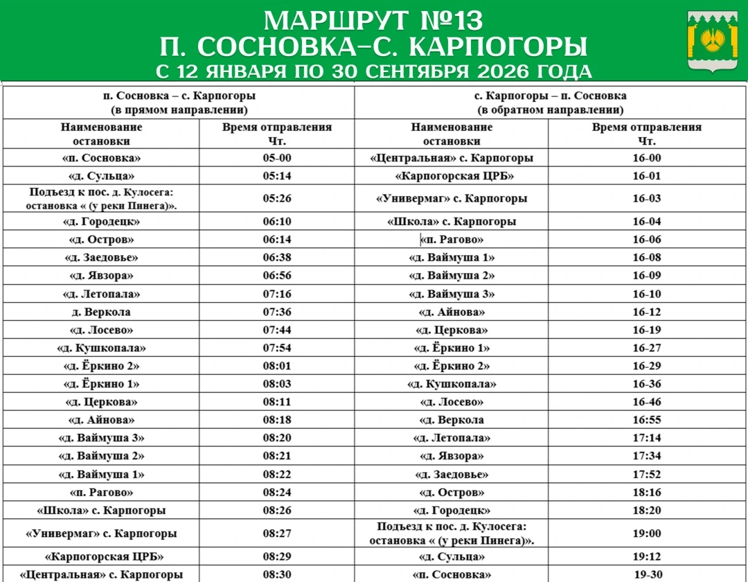 №13 Сосновка