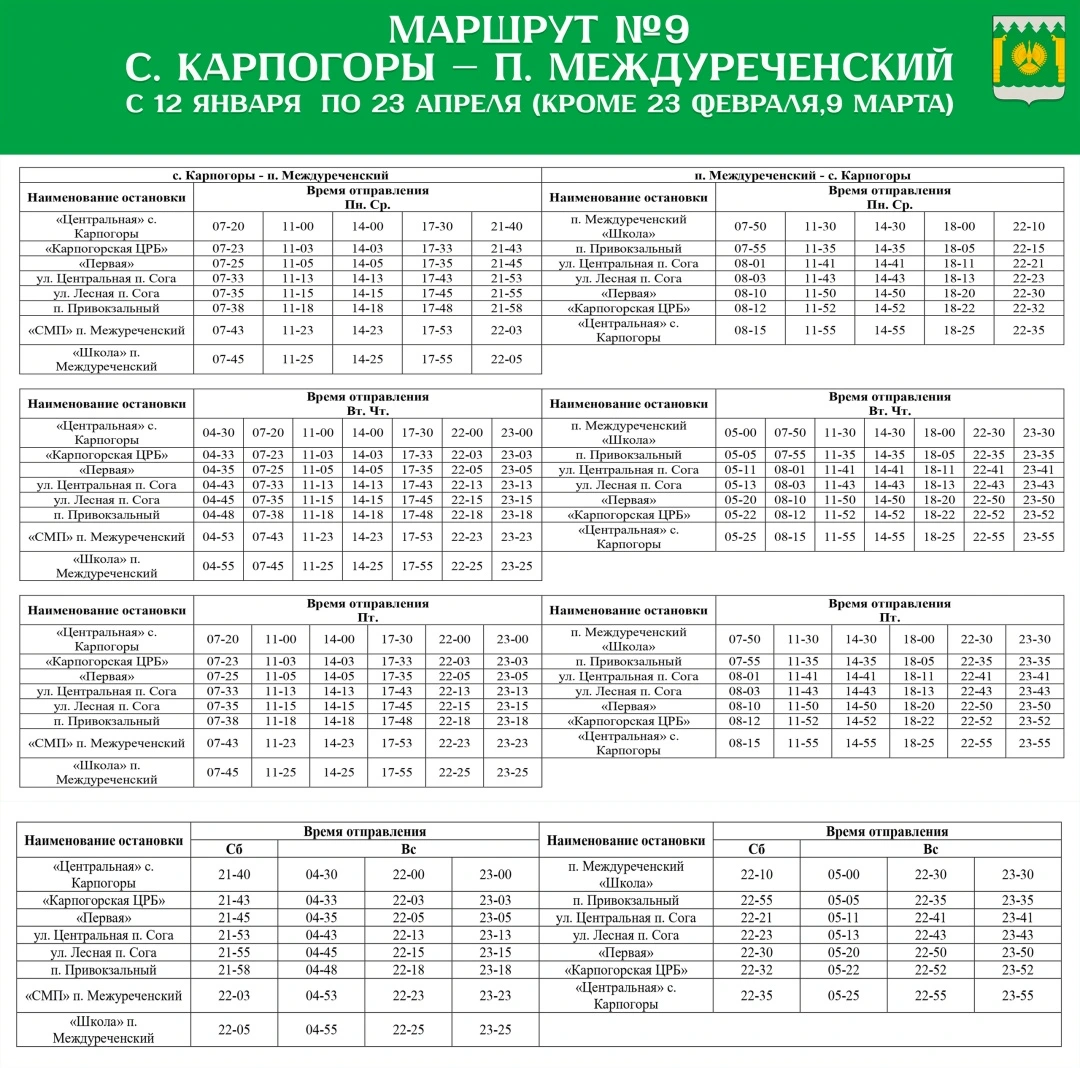  №9 Карпогоры-Междуреченский 
