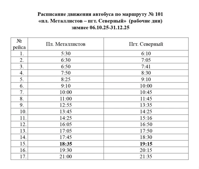 №101 пл. Металлистов - Центральная