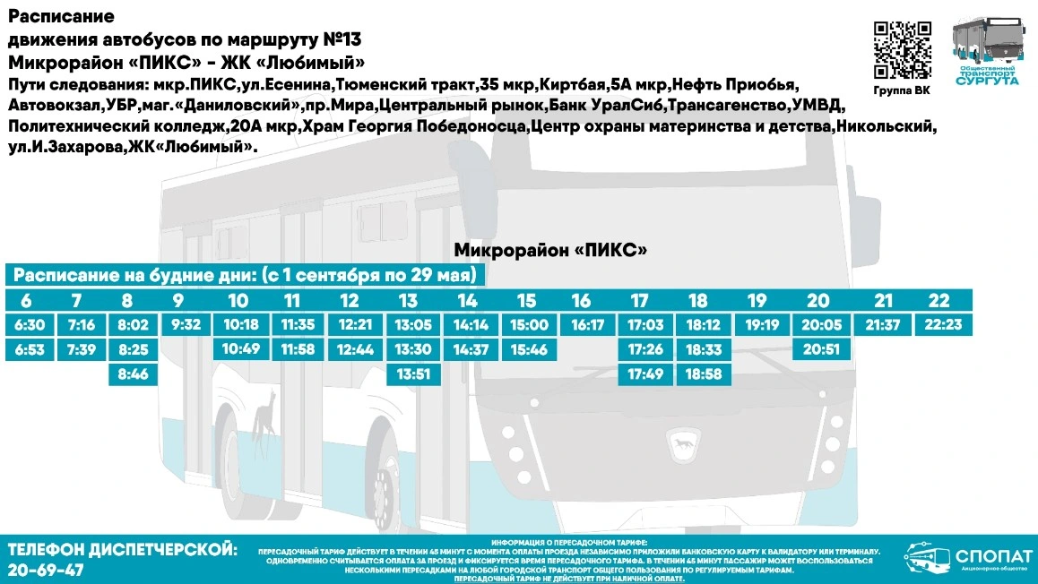 № 13 "ЖК Любимый -  м-н "ПИКС"