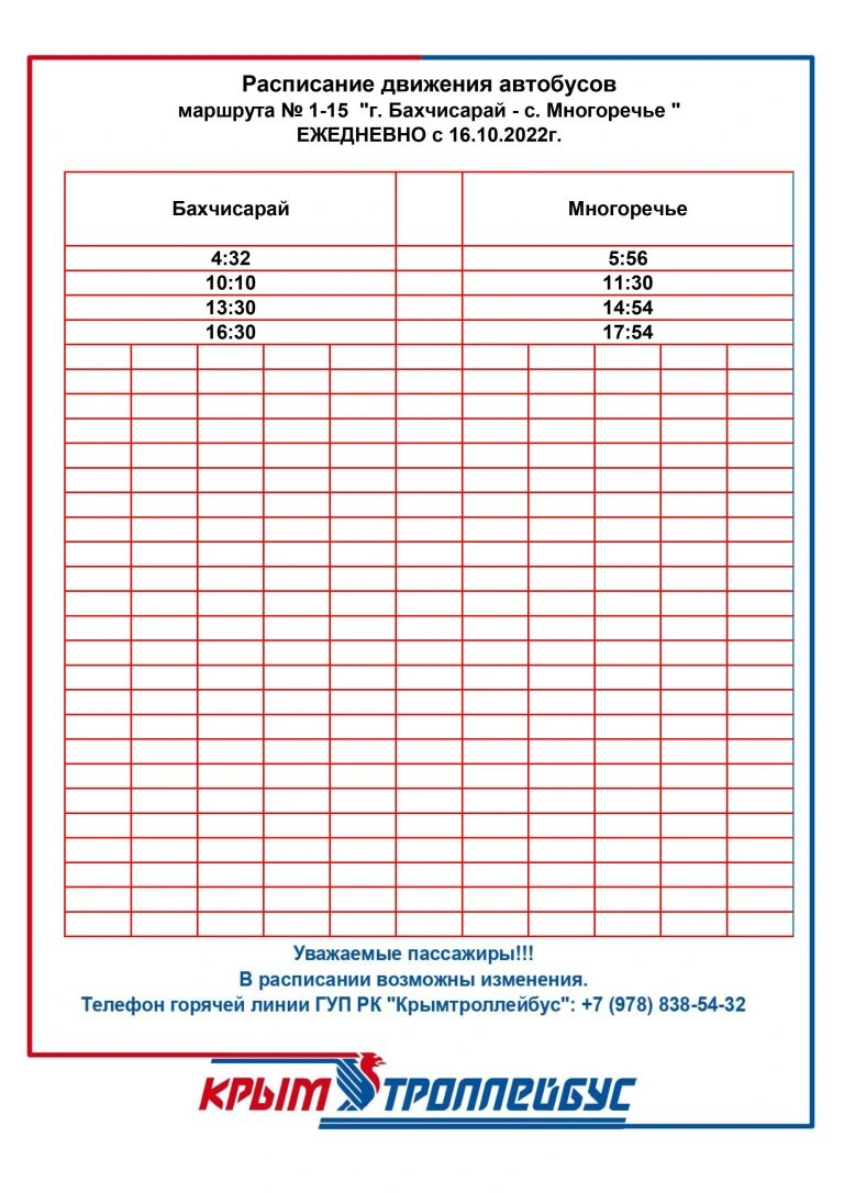 №1-15 "Бахчисарай - с.Богатырь"