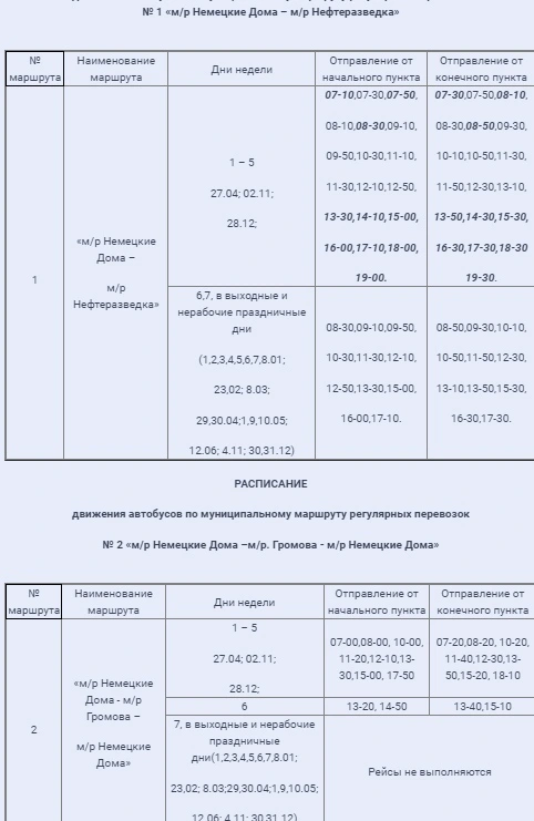 1 м/р Немецкие Дома - м/р Нефтеразведка