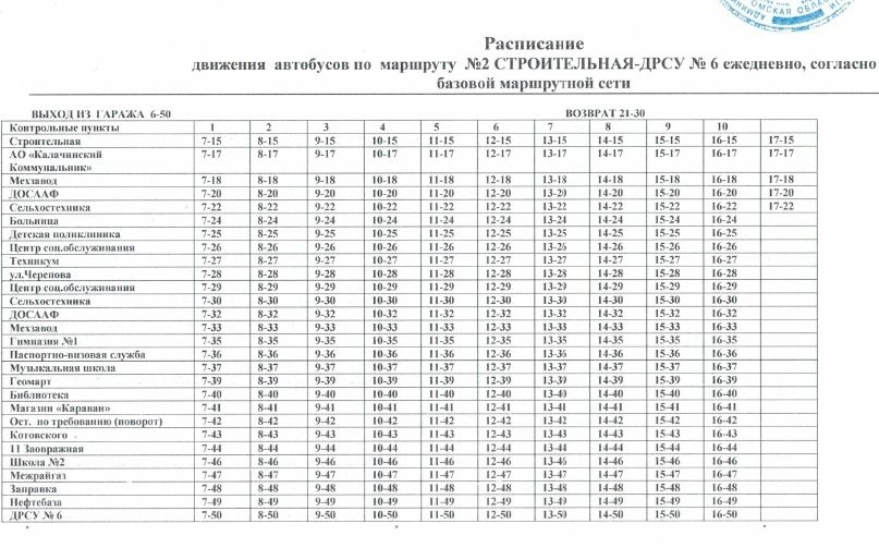 № 2 Строительная - ДРСУ-№6 - расписание