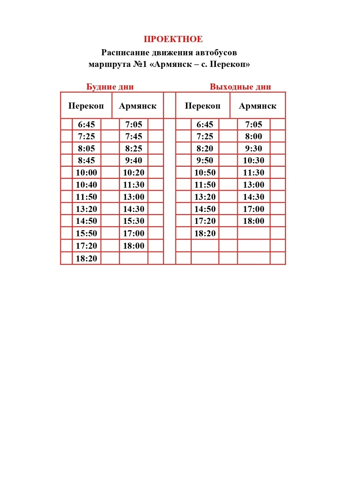 1 Армянск - расписание автобусов