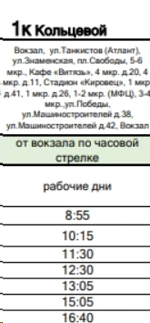 №1к Кольцевой