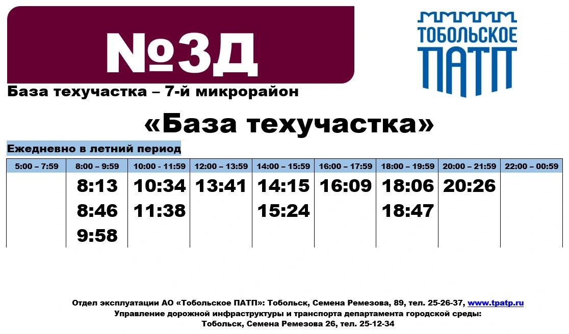 №3Д «7 мкр. – база Техучастка» от Базы №3Д «7 мкр. – база Техучастка»