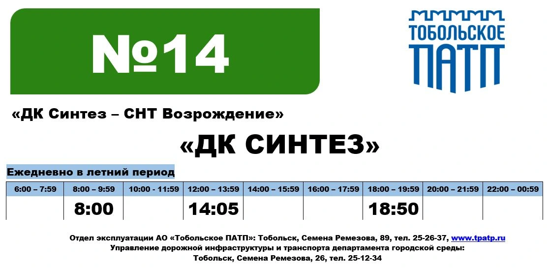 №14 ДК Синтез - СНТСН Возрождение №14 ДК Синтез - СНТСН Возрождение