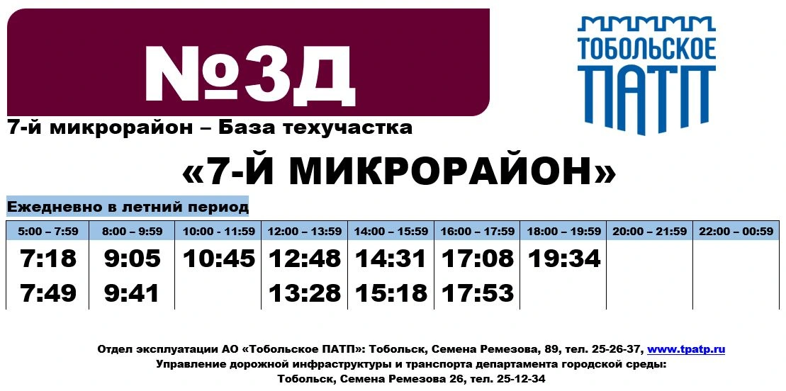№3Д «7 мкр. – база Техучастка» №3Д «7 мкр. – база Техучастка»