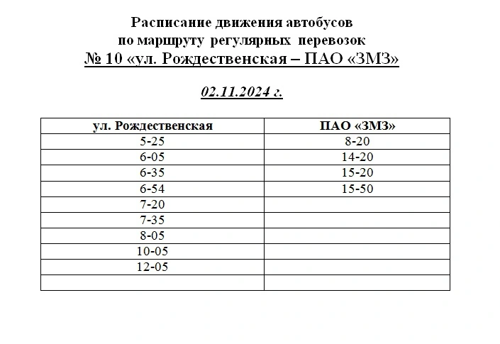 № 10 ул. Рождественская - ПАО "ЗМЗ"