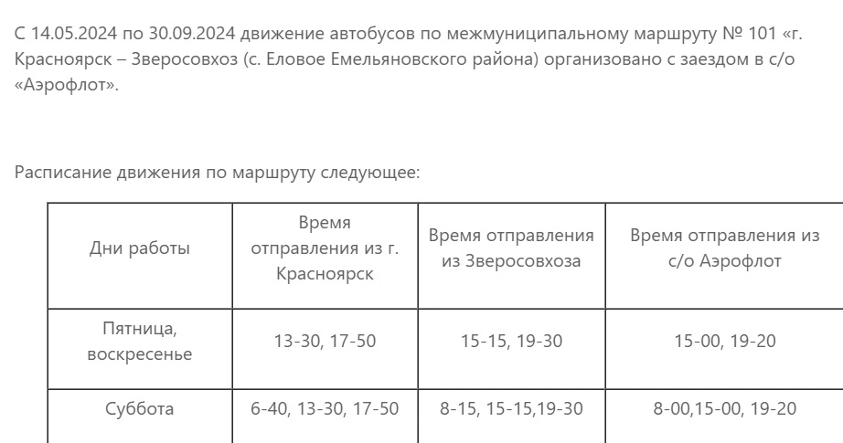 Расписание дачных автобусов 101