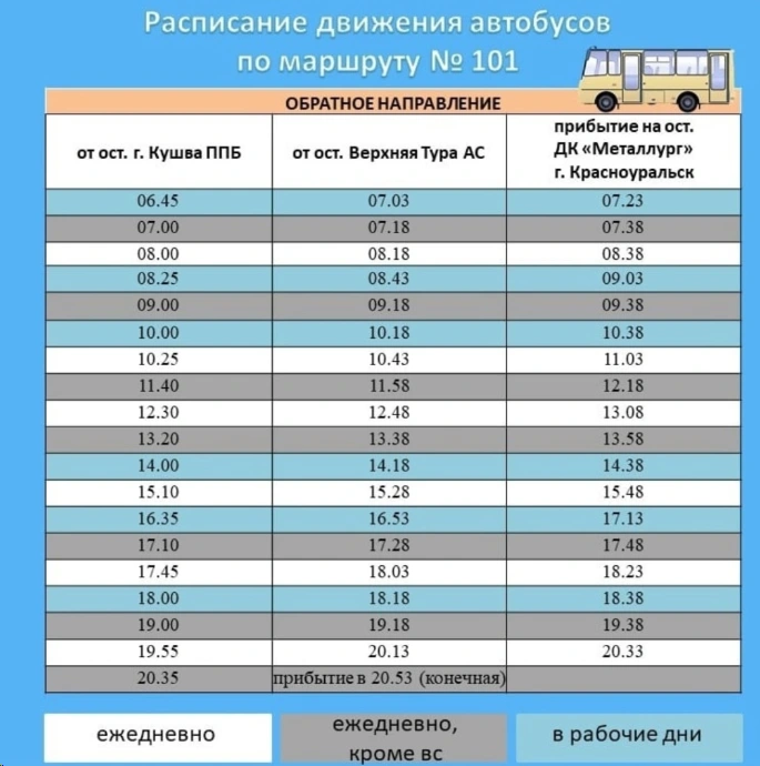 101 Верхняя Тура-Красноуральск