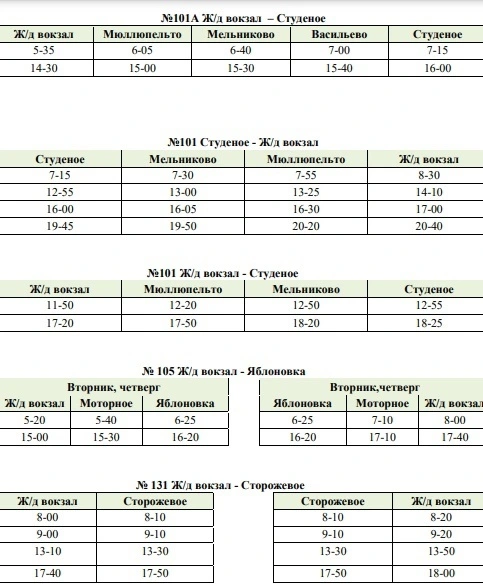 Расписание автобусов в Приозерске (Студеное)