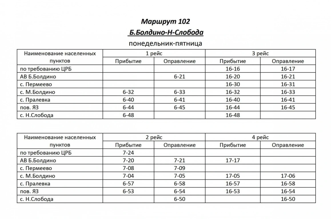 №102 Б. Болдино - Н-Слобода