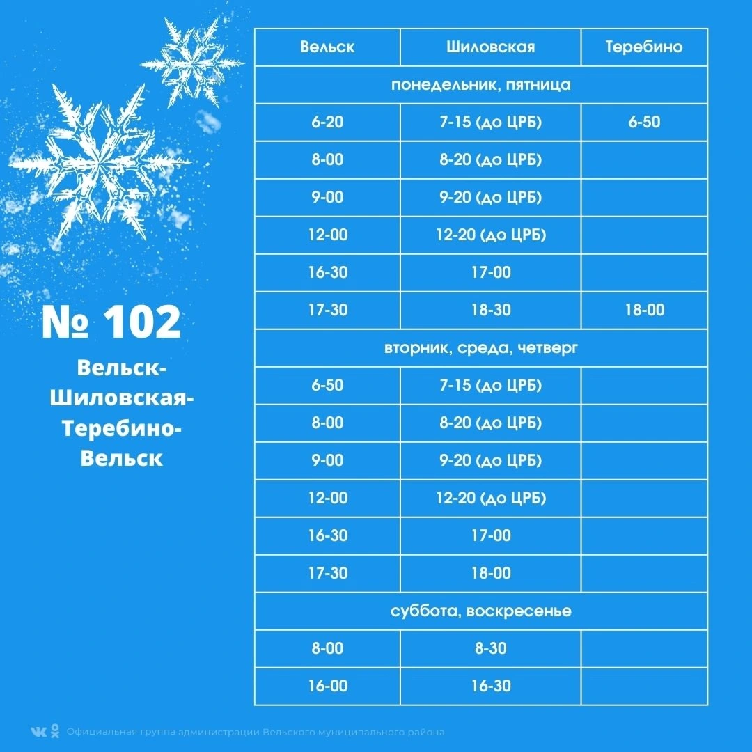 Расписание автобуса №102