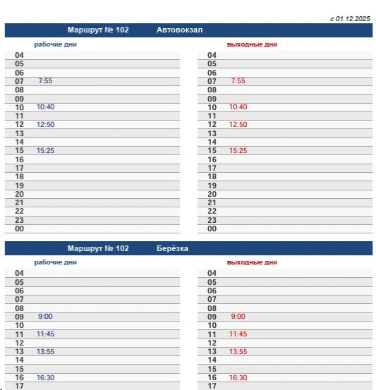 102 Тверь - Березка