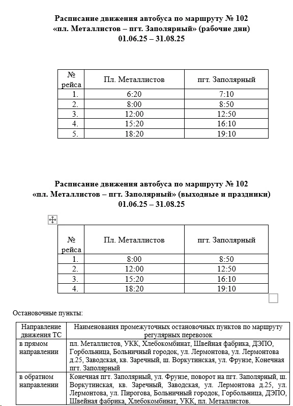 №102 пл. Металлистов - пгт. Заполярный
