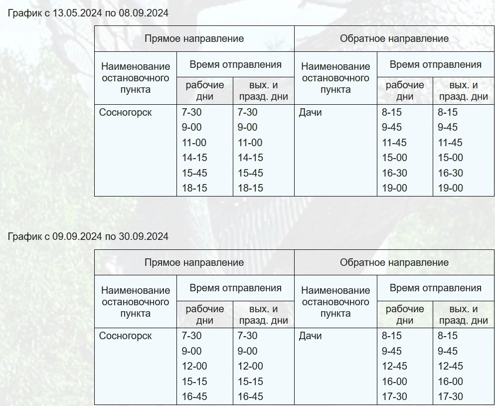 103 Сосногоск - Дачи