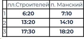 №104 «г. Дивногорск – п. Манский – г. Дивногорск»