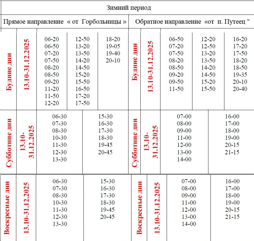 №105 Горбольница - ПГТ. ПУТЕЕЦ №105 Горбольница - ПГТ. ПУТЕЕЦ