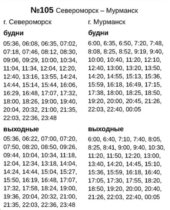 № 105 Североморск - Мурманск № 105 Североморск - Мурманск