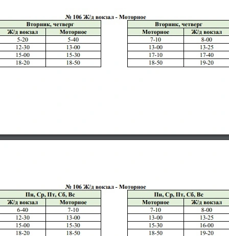 Расписание автобусов в Приозерске №106 Моторное