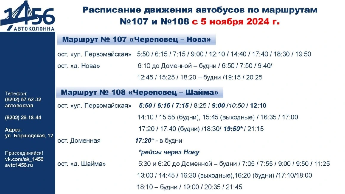 Расписание 107