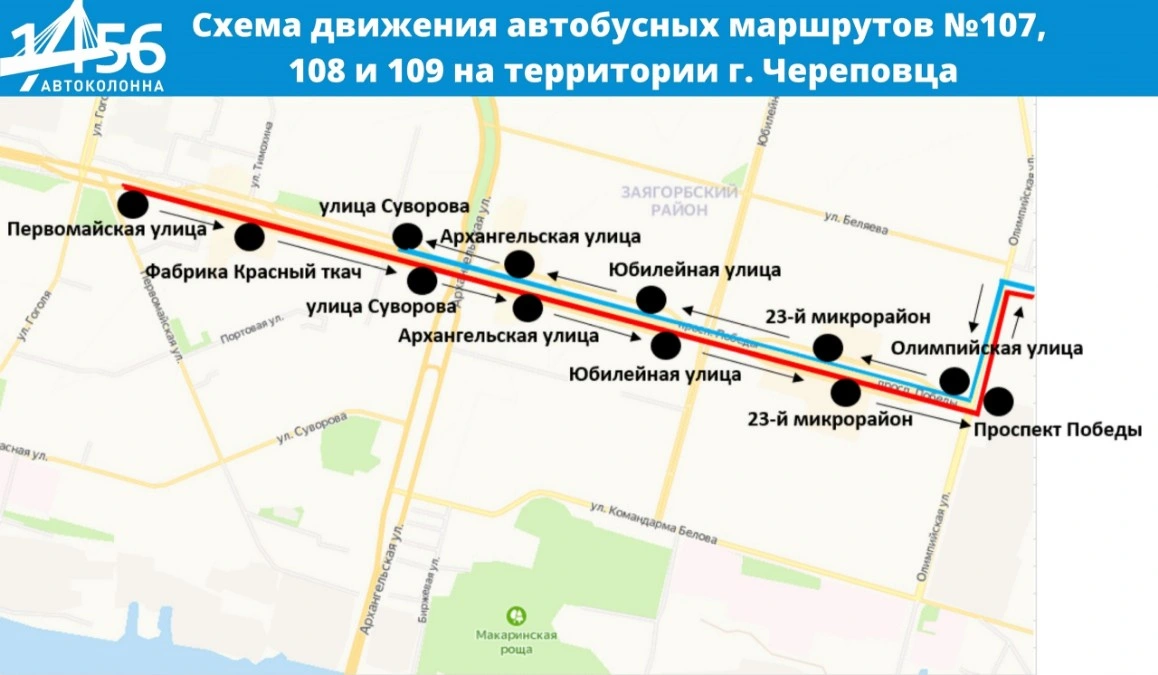 Схема маршрутов 107,108 и 109 в Череповце