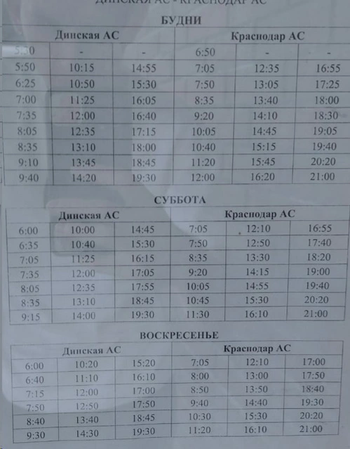 107 Краснодар - Динская 107 Краснодар - Динская