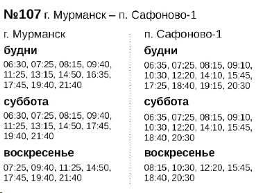 № 107 Мурманск - Сафоново-1