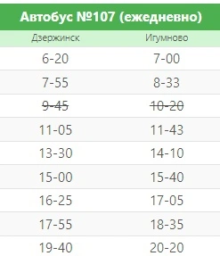 № 107 Дзержинск - Игумново зимнее