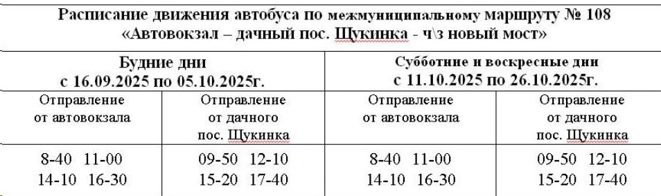 Расписание в сады и дачи Биробиджана